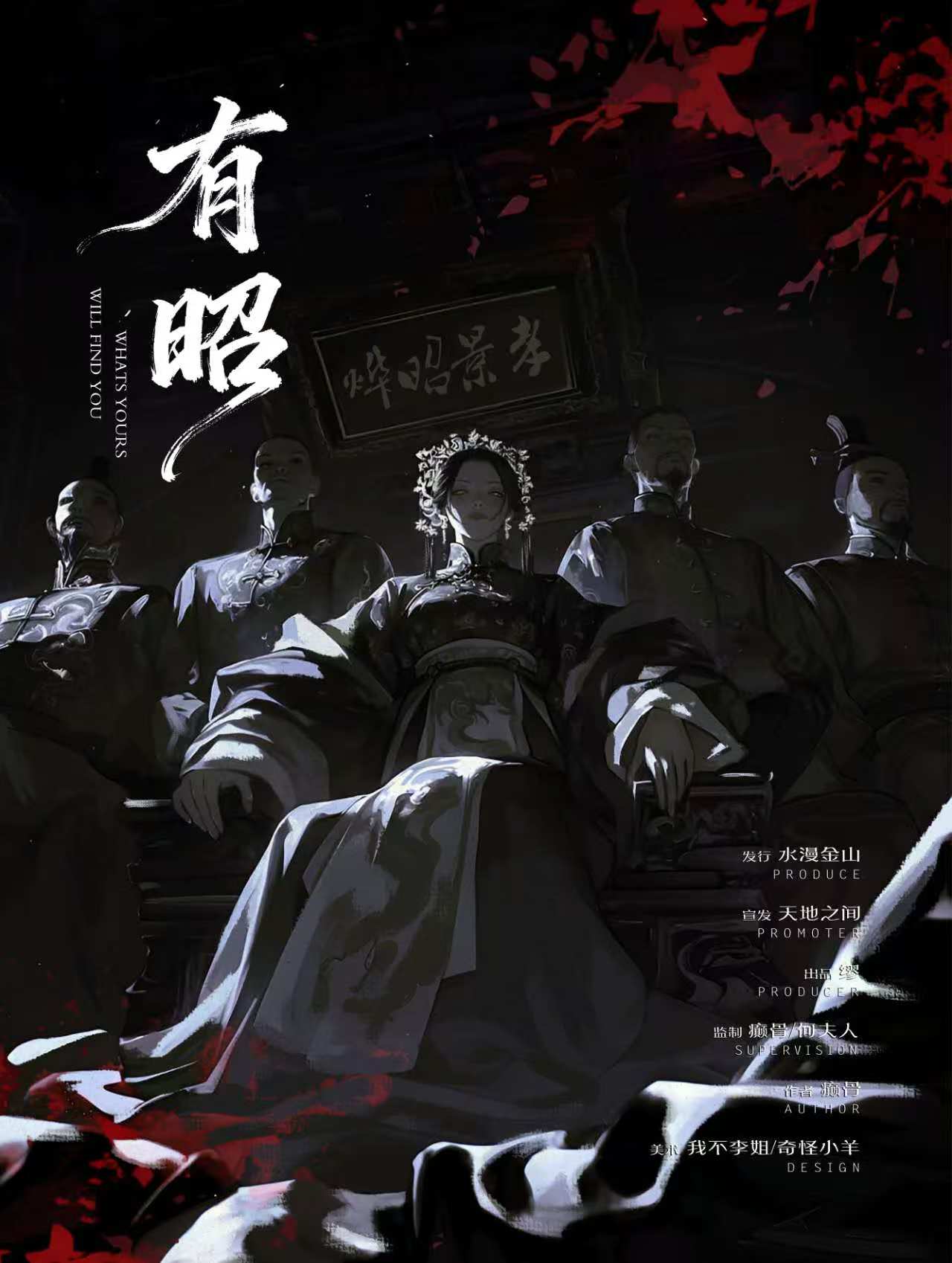《有昭》剧本杀复盘：推理陷阱与误导线