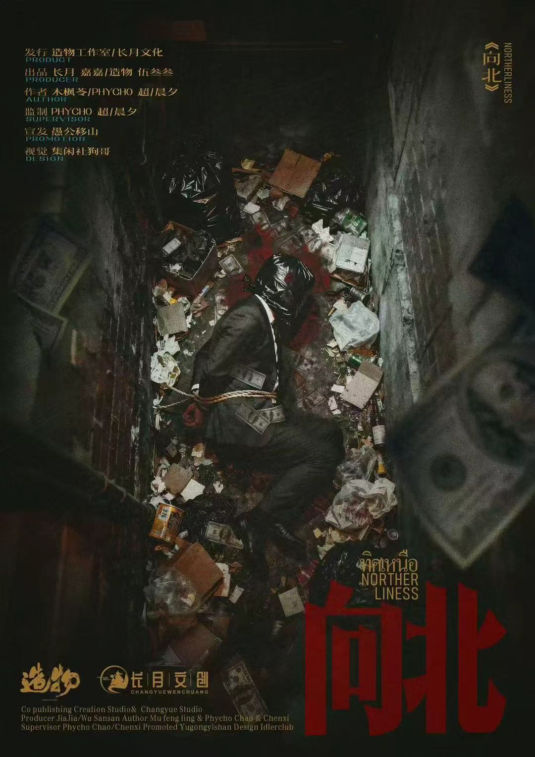 《向北》剧本杀复盘：机制揭秘+关键推理