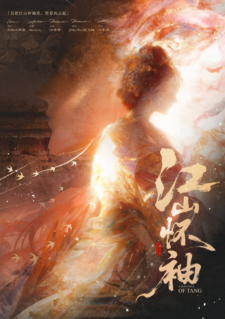 《江山怀袖》剧本杀复盘：破解案件的关