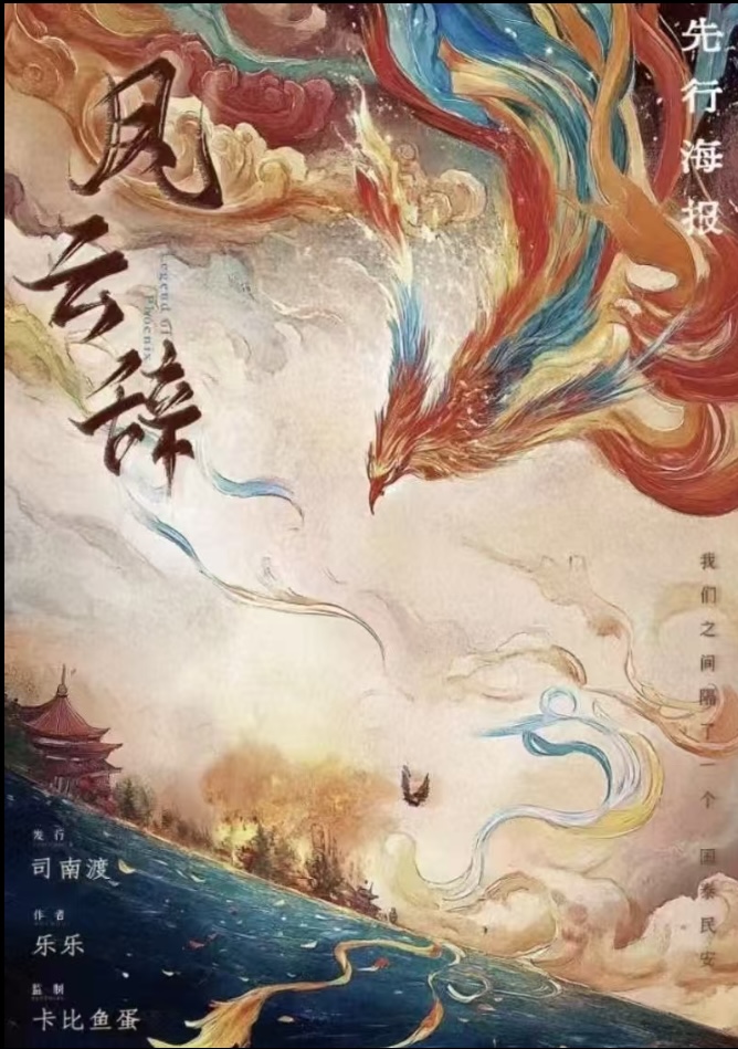 《凤云辞》剧本杀复盘：全程机制解析