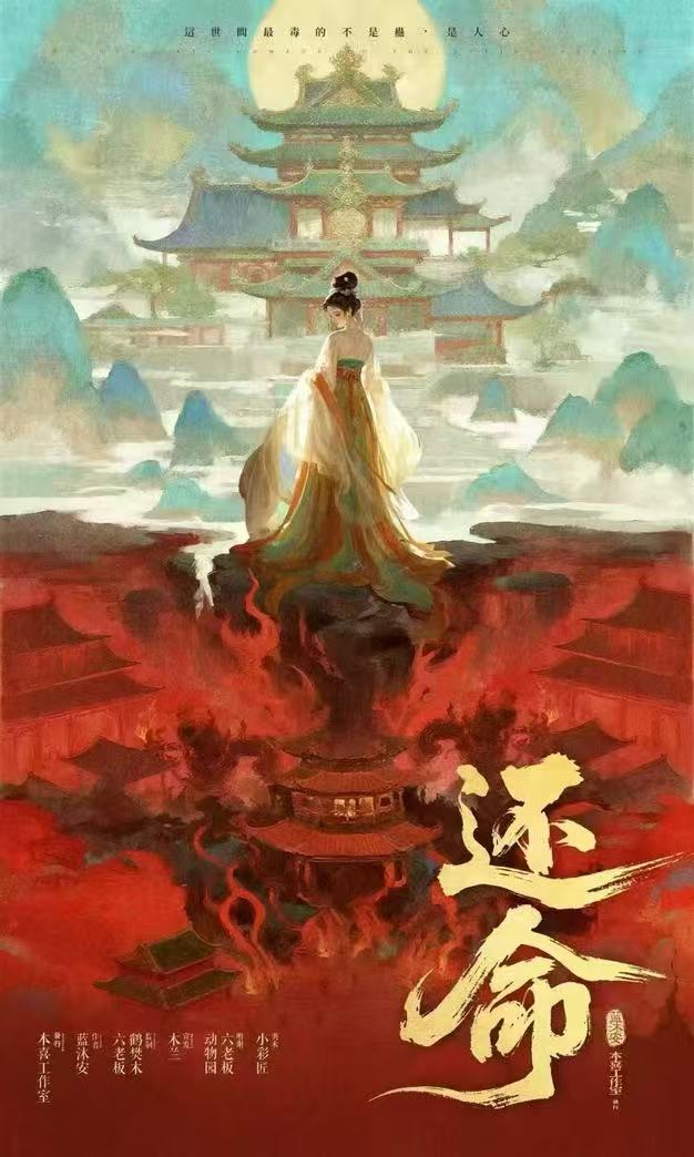 《还命》剧本杀复盘：反转剧情透析，破