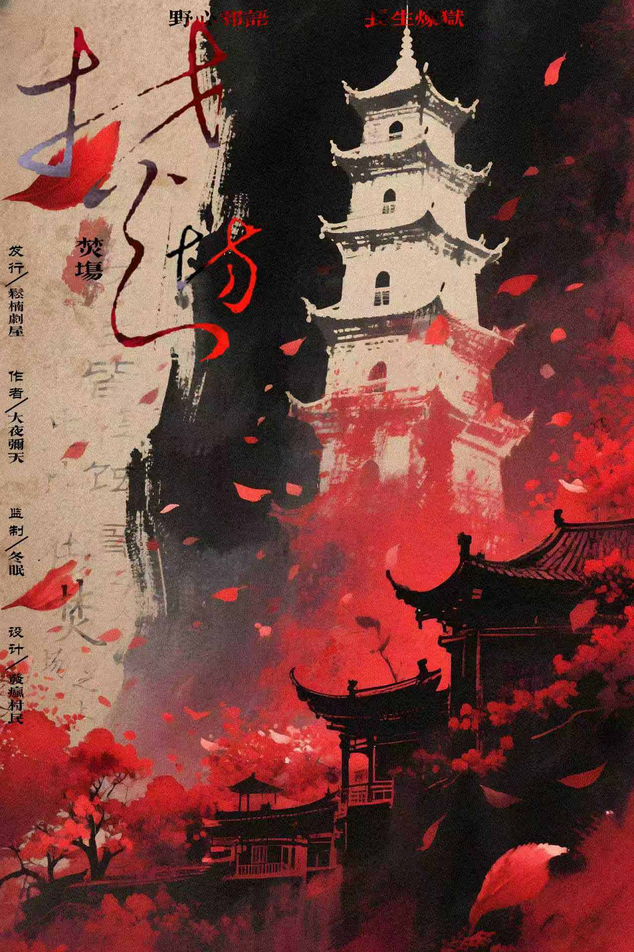 《焚场》剧本杀复盘：密码解锁+剧本重要