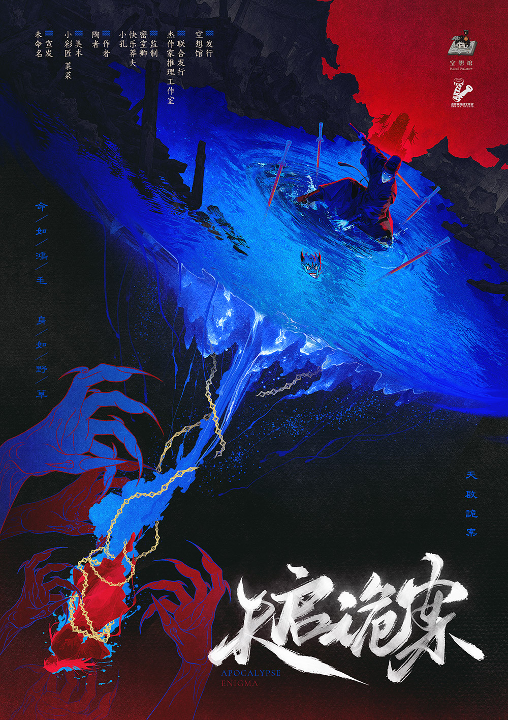 《天启诡案》剧本杀复盘：还原案件真相