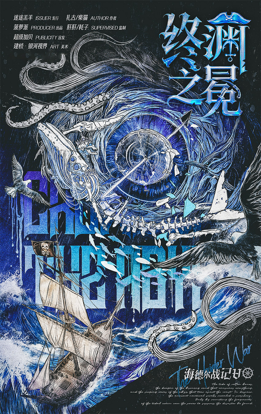 《海德尔战记-终渊之冕》剧本杀复盘：谁
