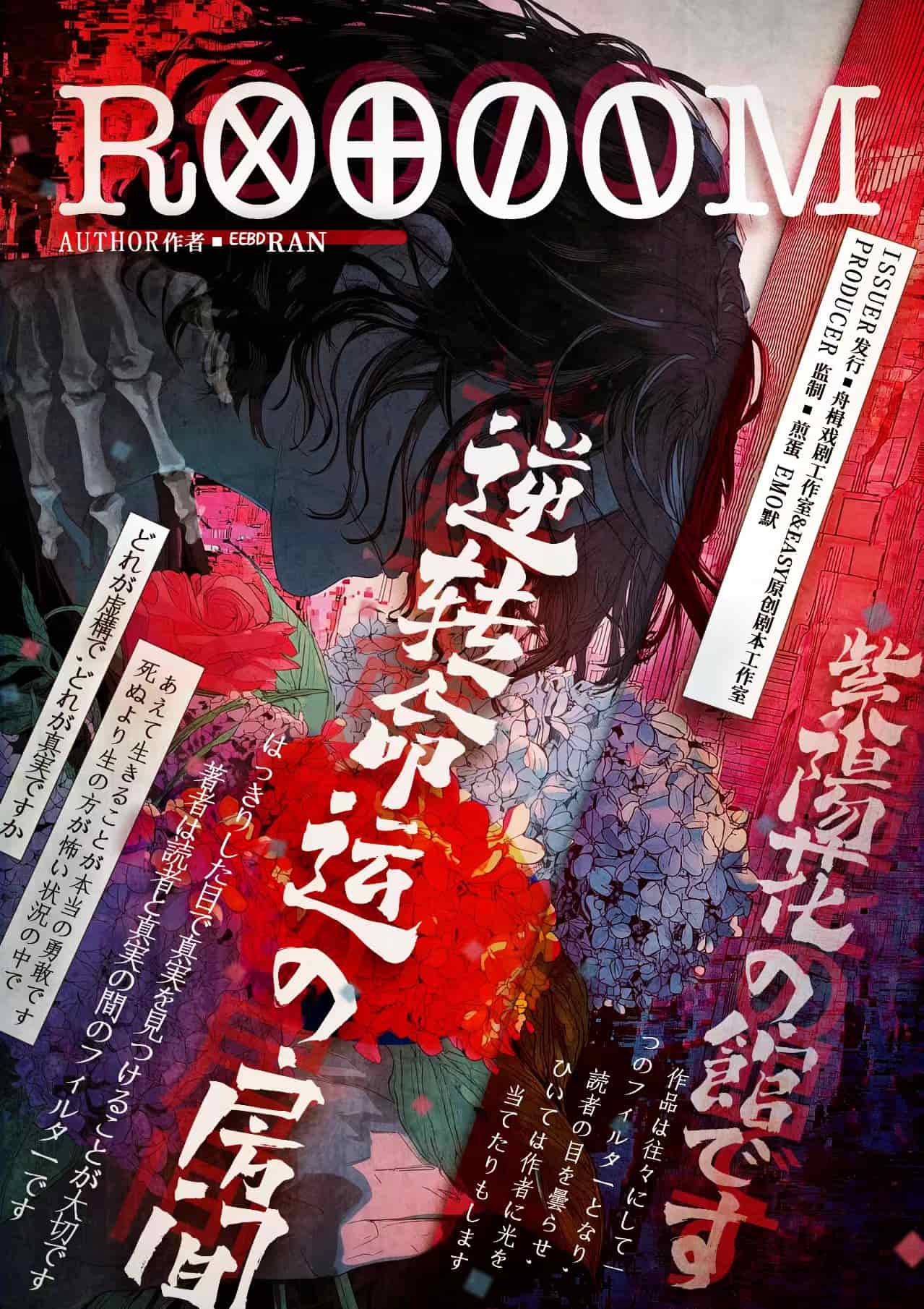 《ROOM》剧本杀复盘：凶手是谁？从证据到