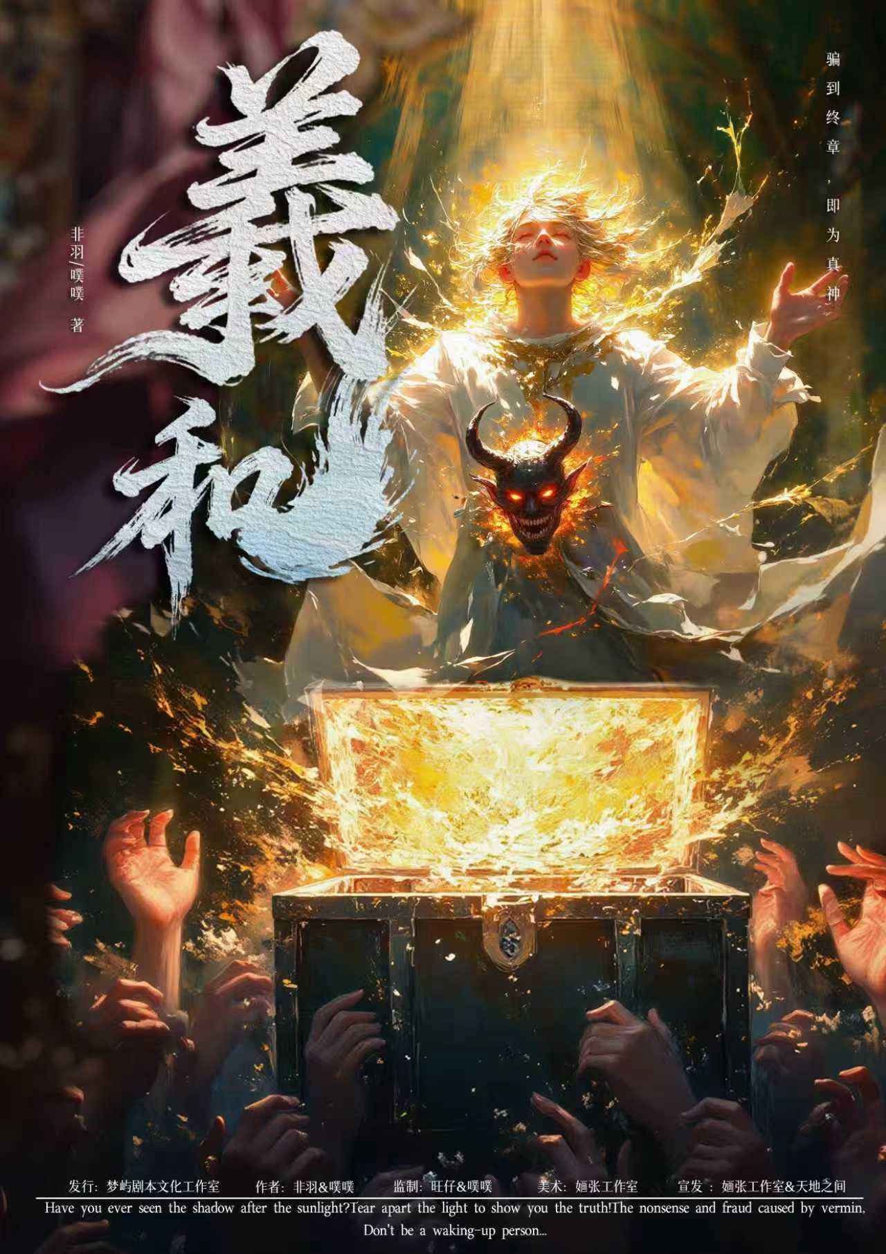 《羲和》剧本杀复盘：锁定真凶技巧+推理