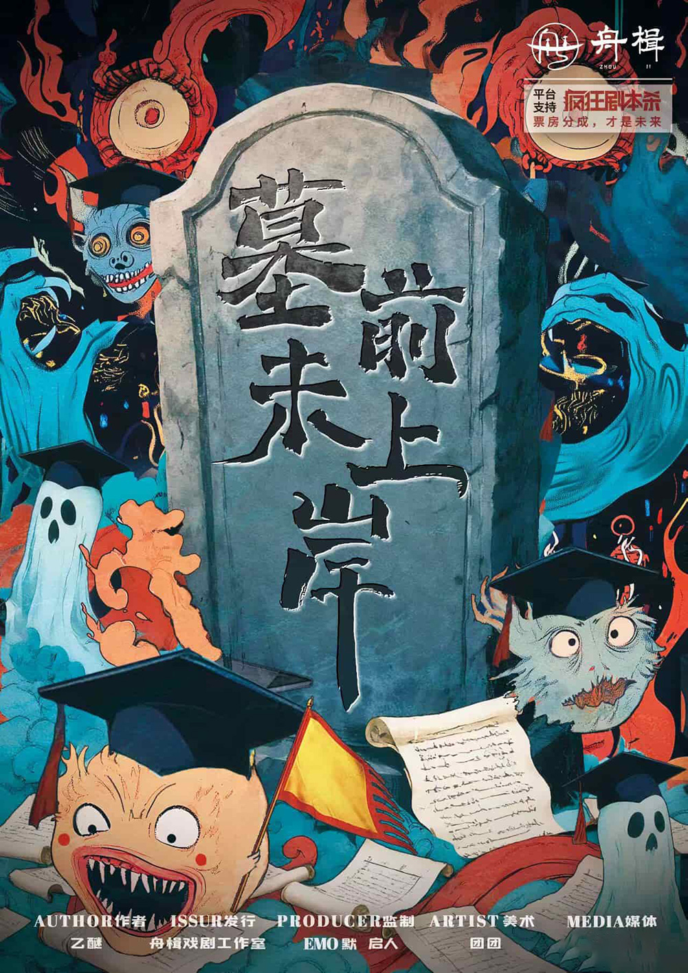 《墓前未上岸》剧本杀复盘：推理挑战与