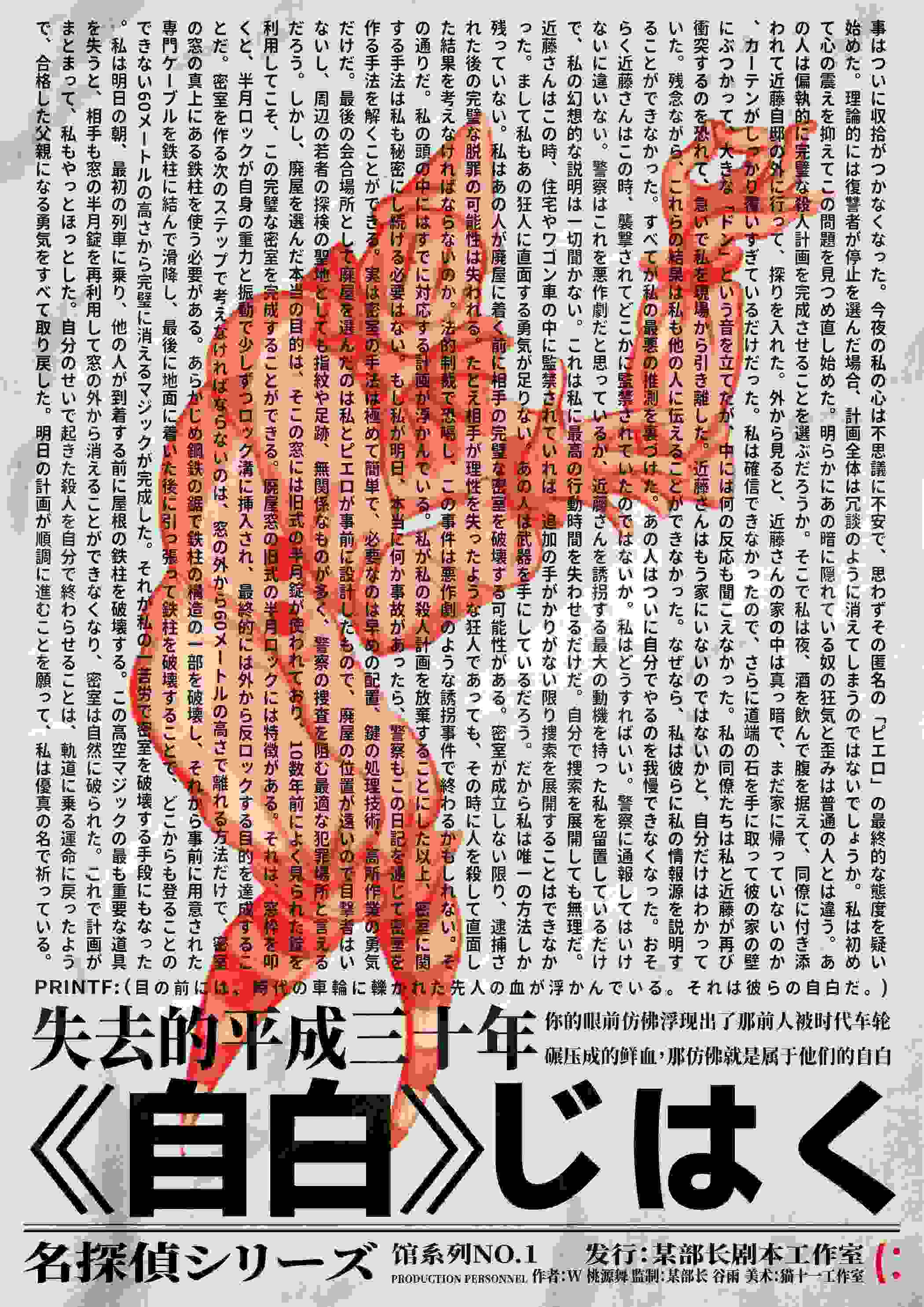 《自白》剧本杀复盘 | 线索环环相扣+揭开