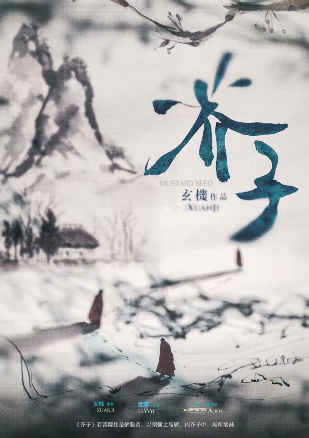 《芥子：弥望之川》剧本杀复盘：游戏机