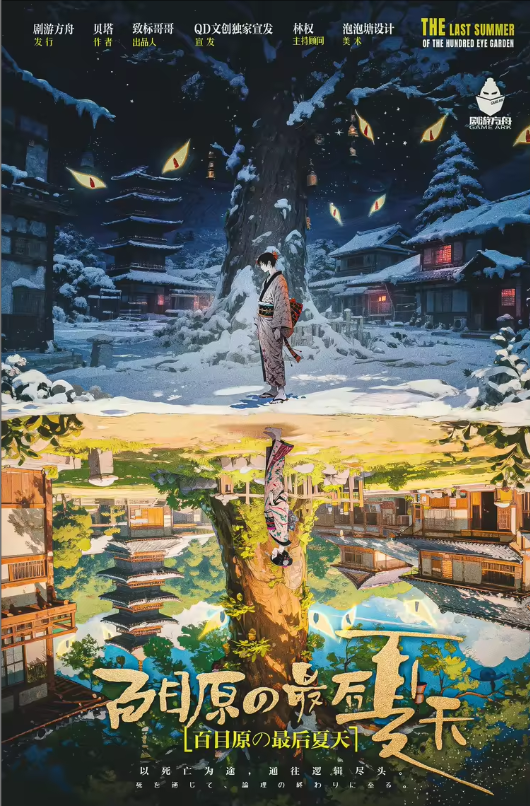 《百目原の最后夏天》剧本杀复盘:案件