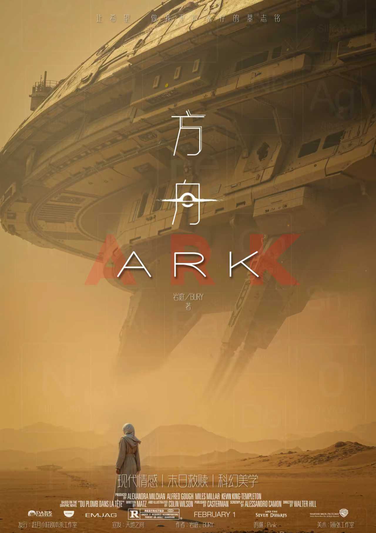 《方舟》剧本杀复盘:凶手是谁?线索与