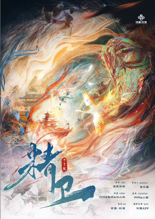 《子不语·精卫》剧本杀复盘:案件谜团