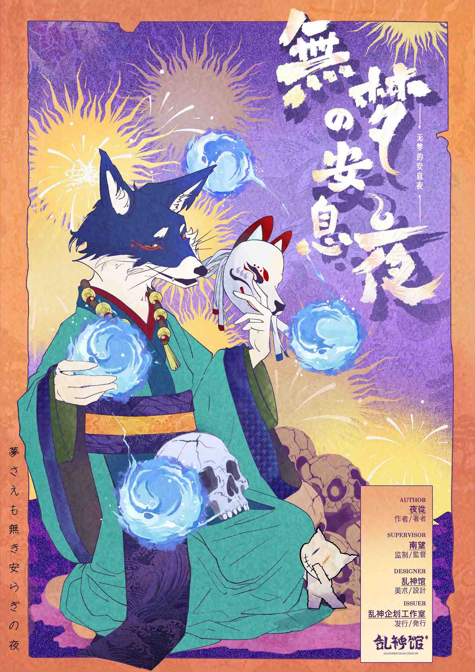 《无梦的安息夜》剧本杀复盘:凶手线索