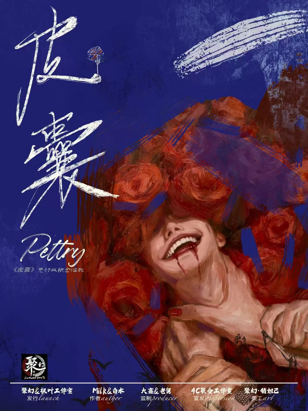 《皮囊》剧本杀复盘:破解复杂线索+推理