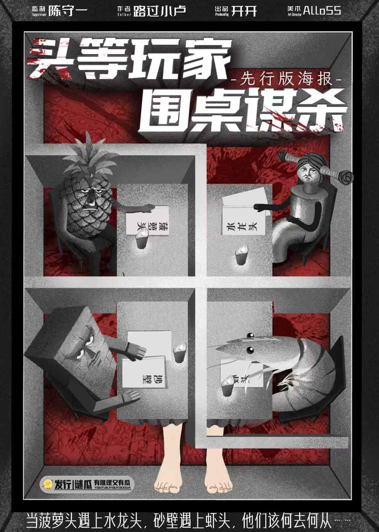 《头等玩家,围桌谋杀》剧本杀复盘:深