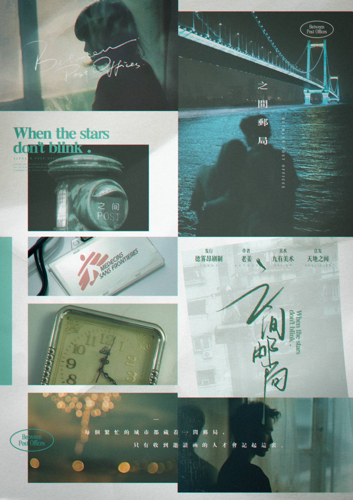 《之间邮局》剧本杀复盘:如何破案+细节