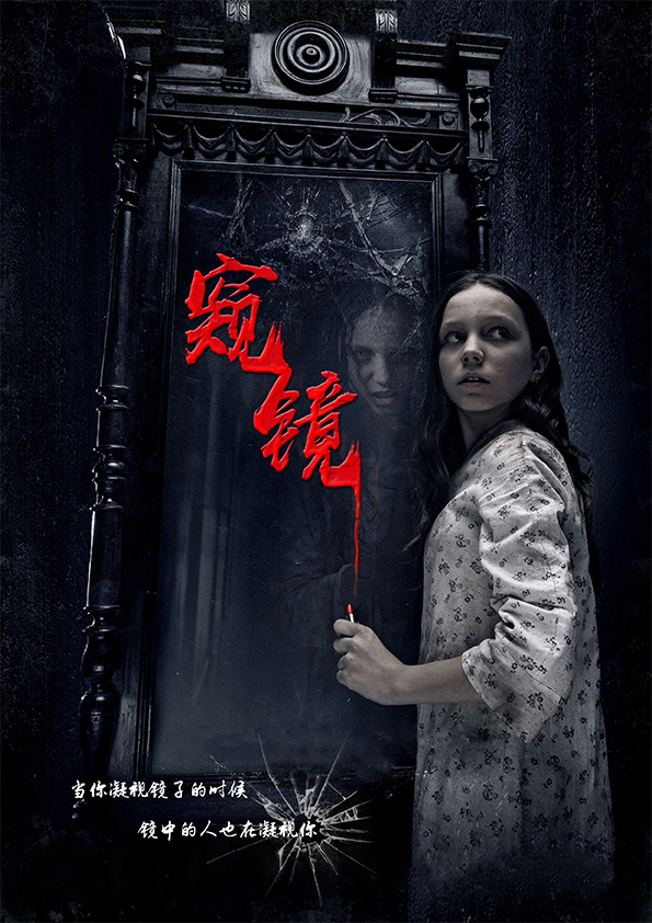 《窥镜》剧本杀复盘 | 机制分析与推理解