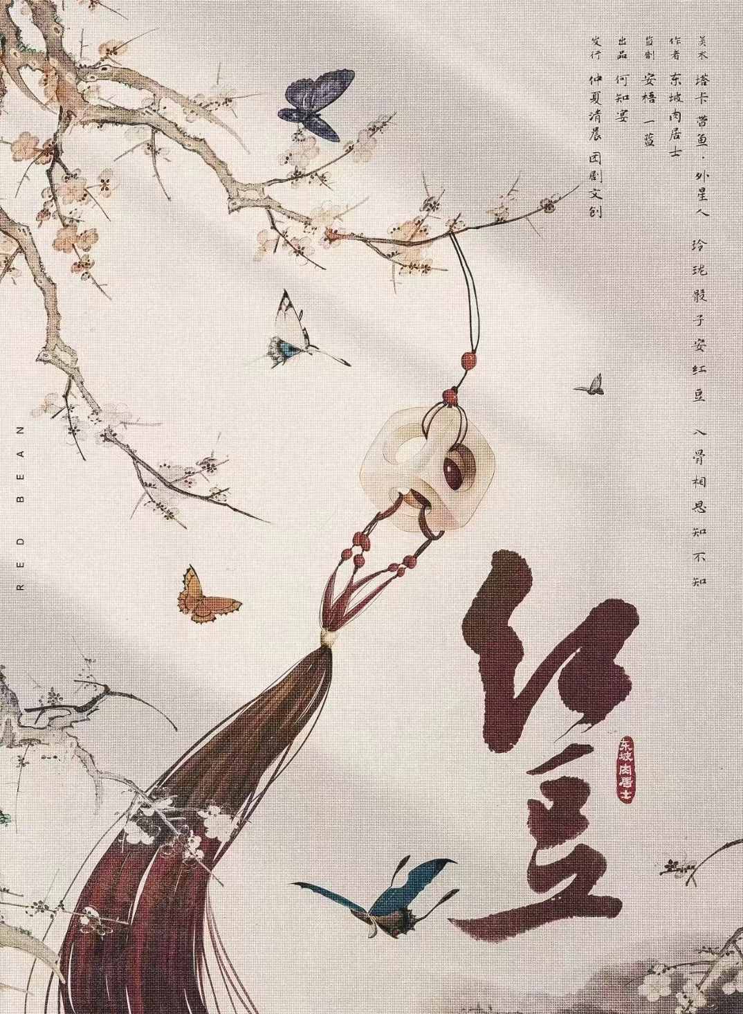 《红豆》剧本杀复盘：谜团解锁+如何从蛛