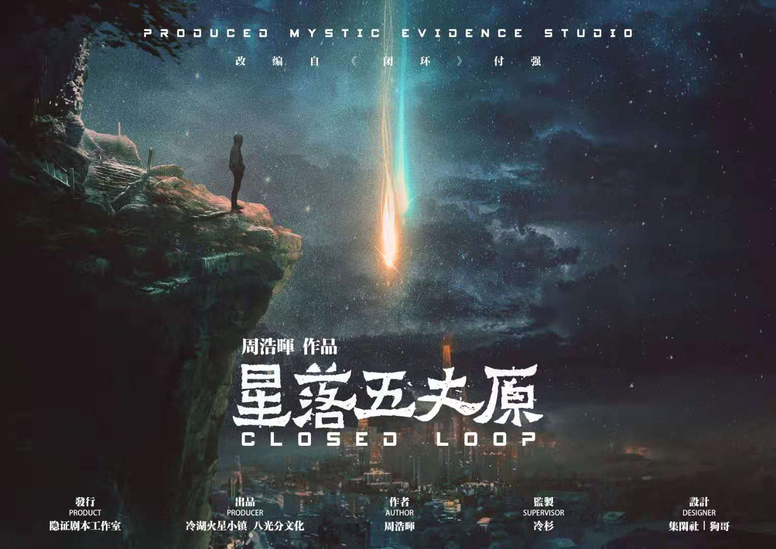 《星落五丈原》剧本杀复盘:线索梳理
