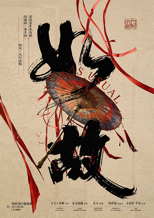 《如故》剧本杀复盘：剧本深度解析+凶手