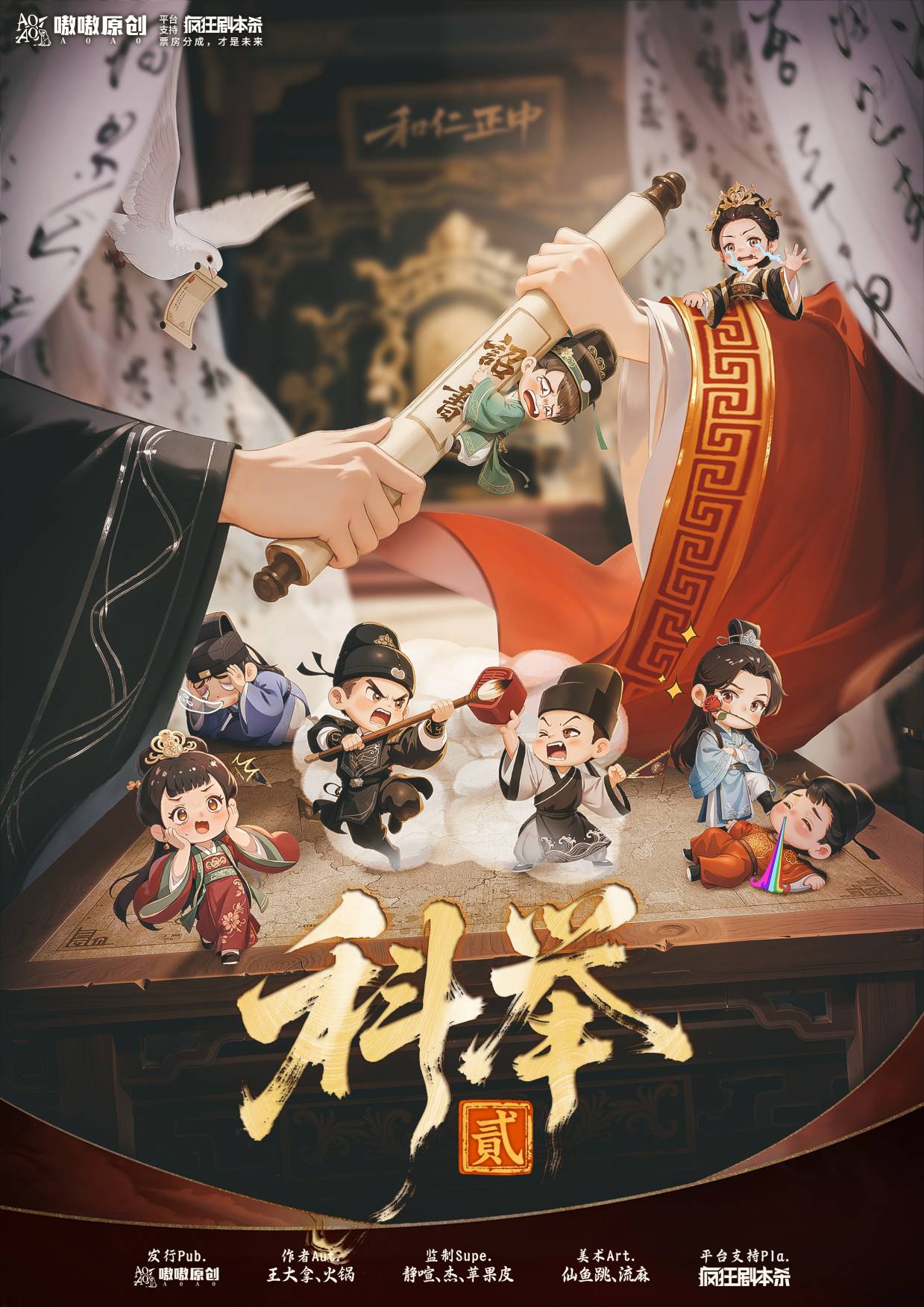 《科举2》剧本杀复盘：全本解析+疑点深