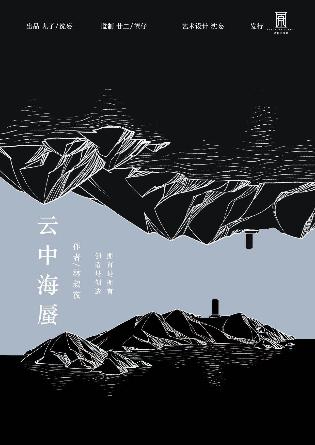 《云中海蜃》剧本杀复盘：最终解答+凶手