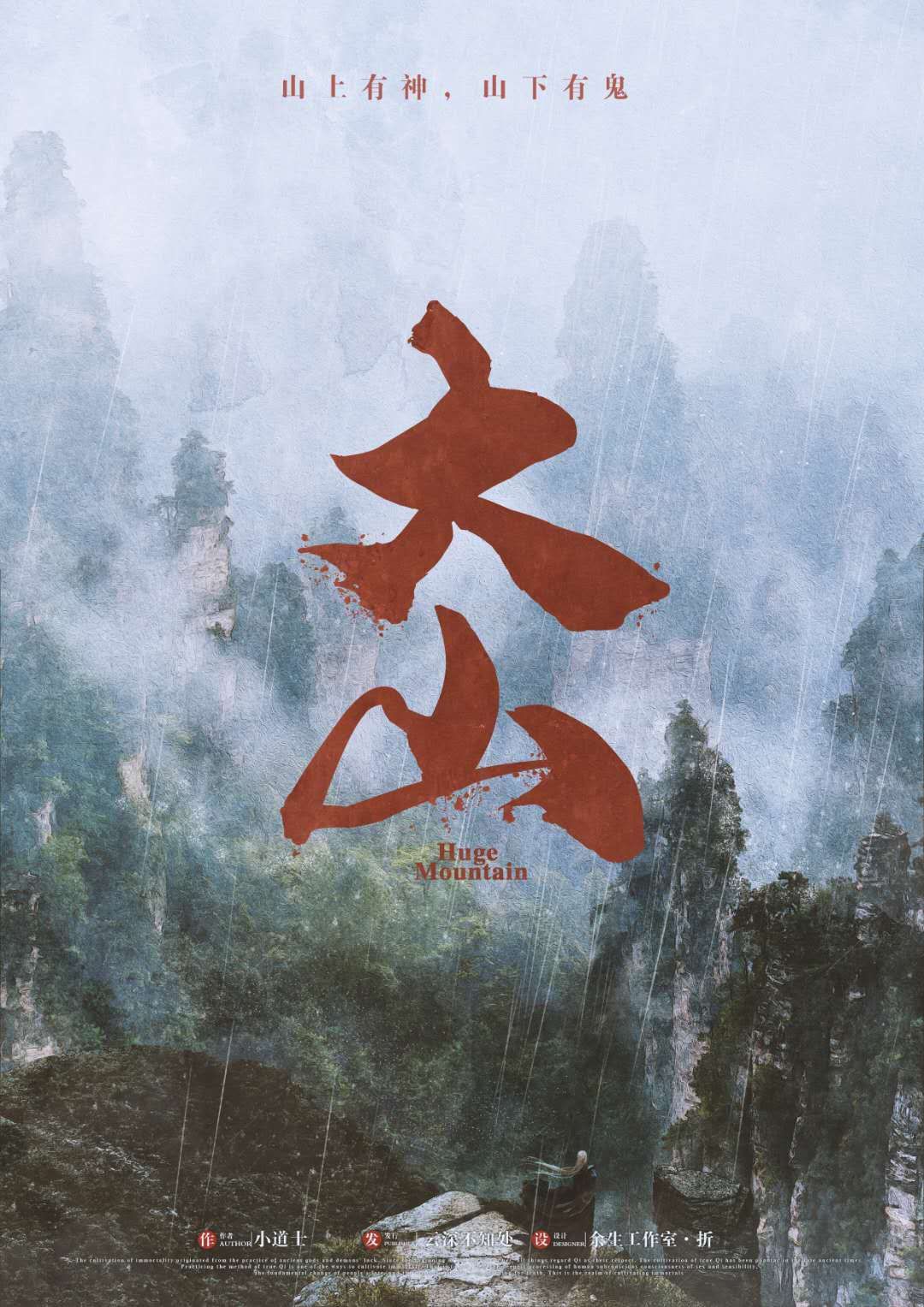 《大山》剧本杀复盘：角色动机剖析+凶手