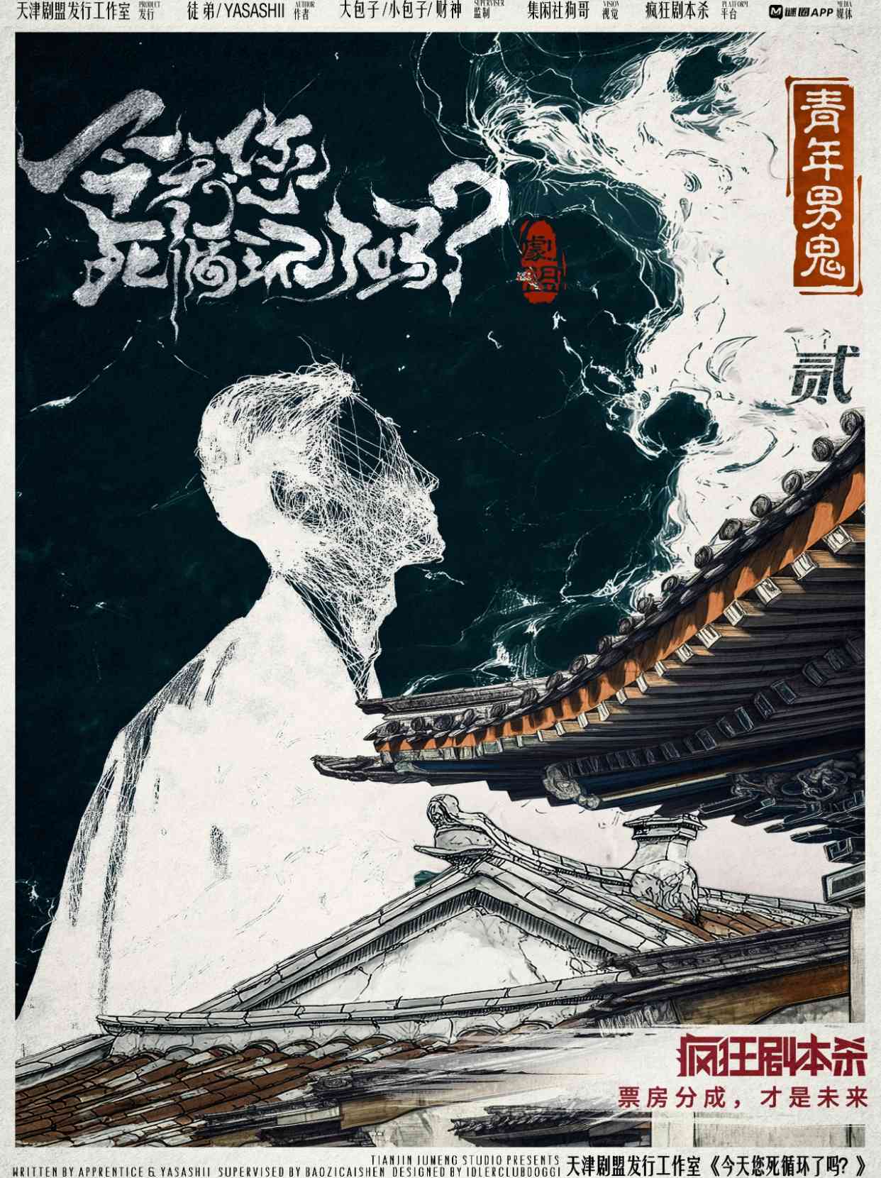 《今天您死循环了吗?》剧本杀复盘：关键