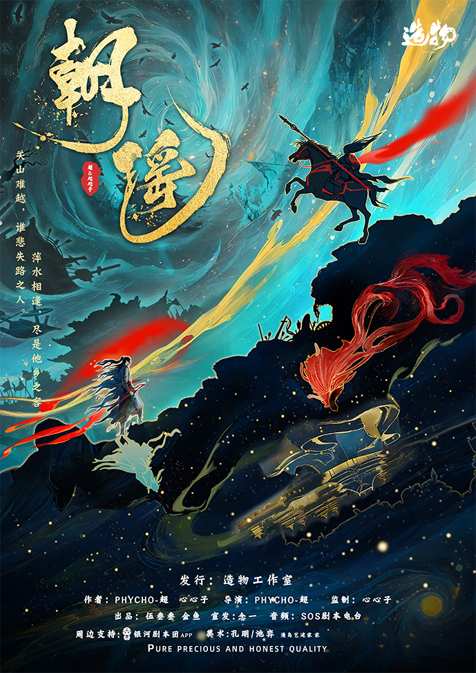 《朝瑶》剧本杀复盘:推理与逻辑的较量