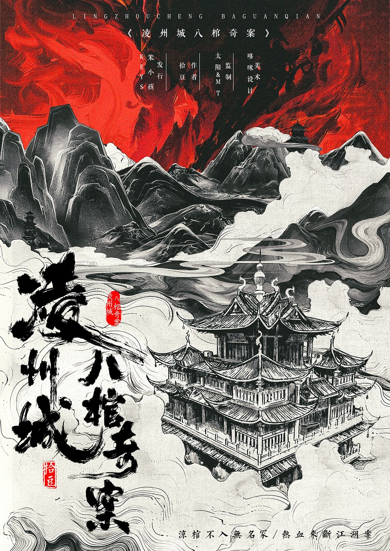 《凌州城八棺奇案》剧本杀复盘:逐步揭