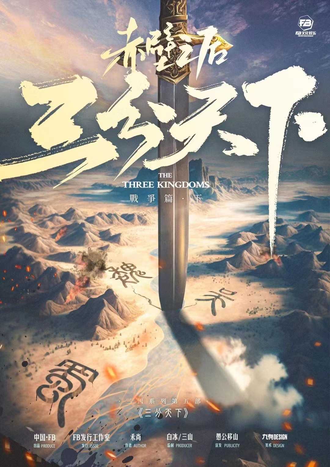 《三分天下》剧本杀复盘:推理大揭秘,