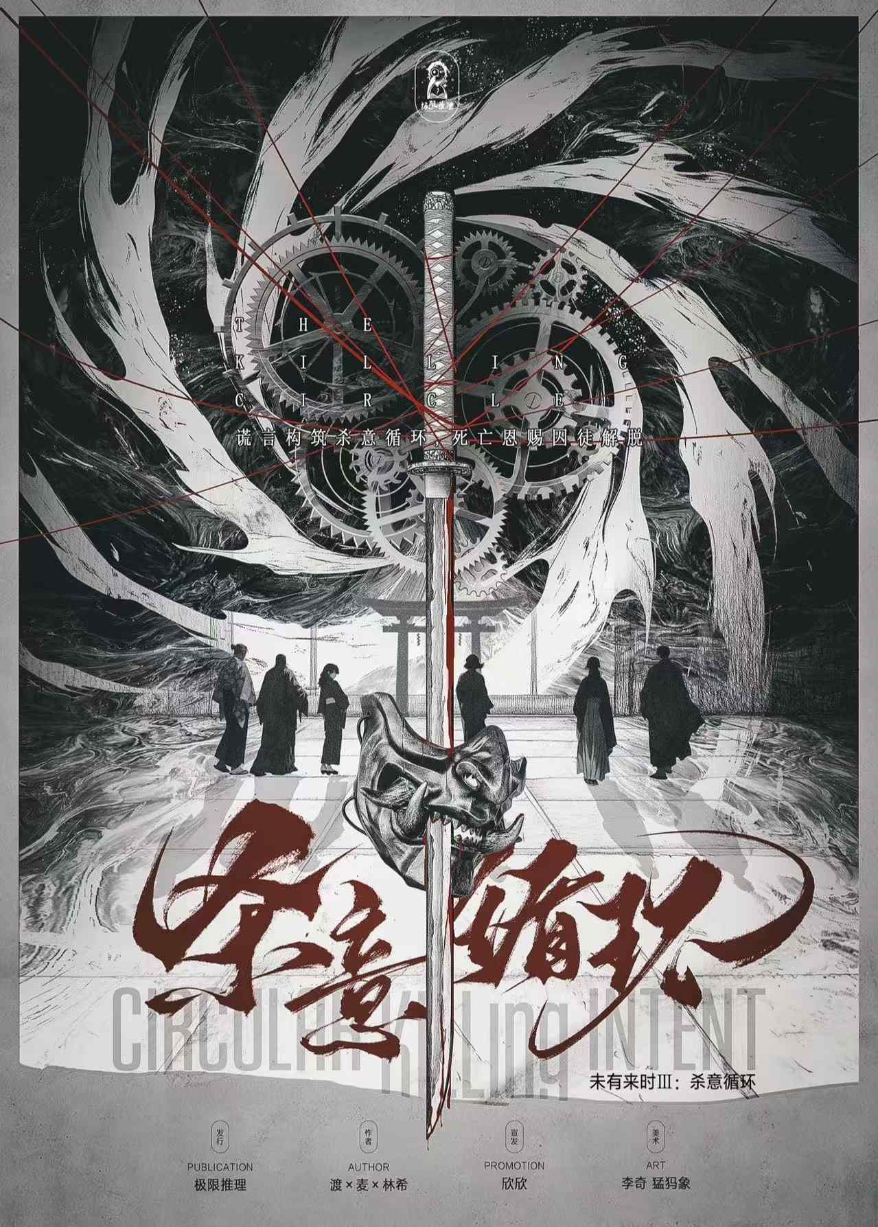 《杀意循环》剧本杀复盘推理重点梳理