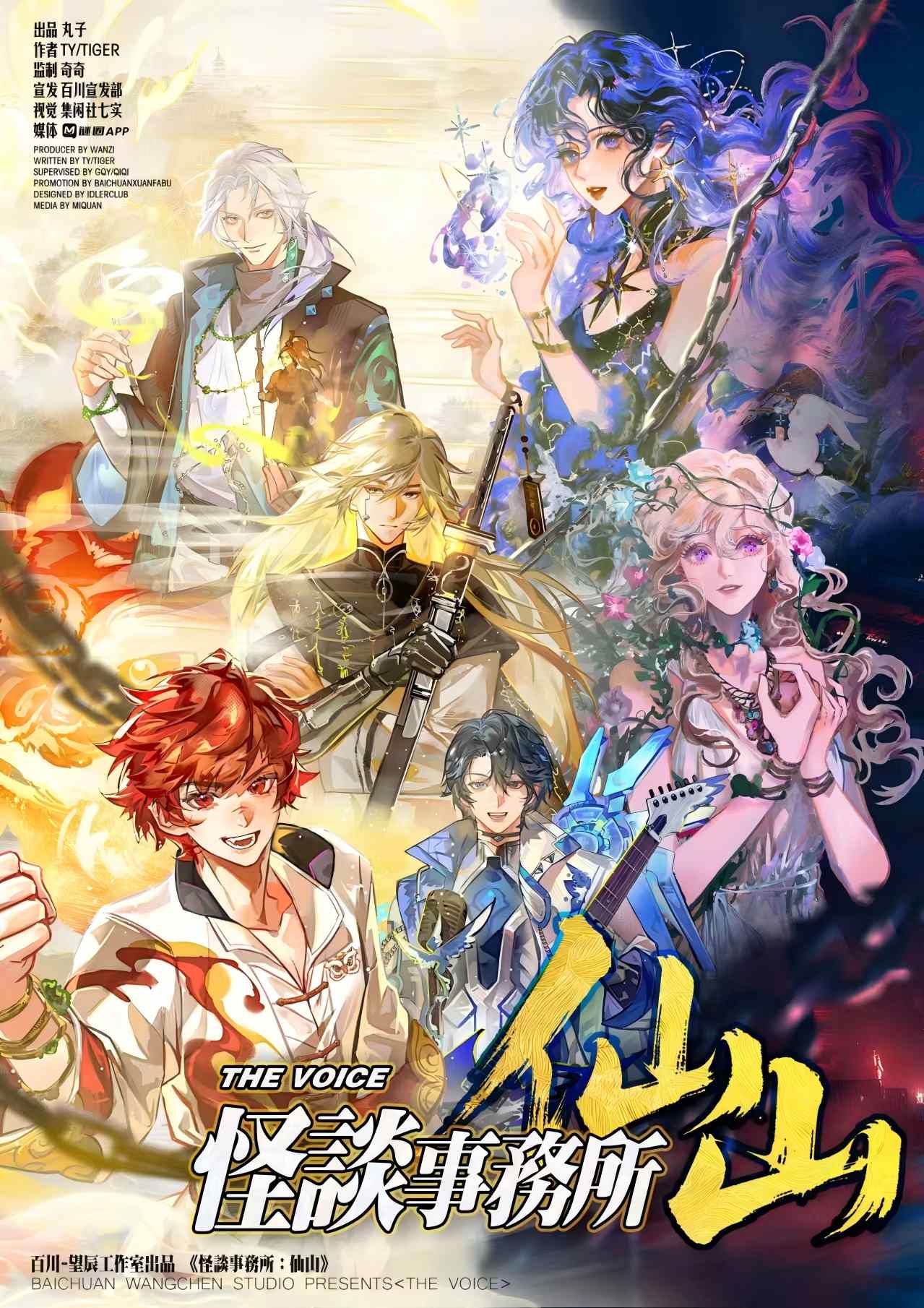 《怪谈事务所·仙山》剧本杀复盘:真相大白+推理关键点+如何高效解锁