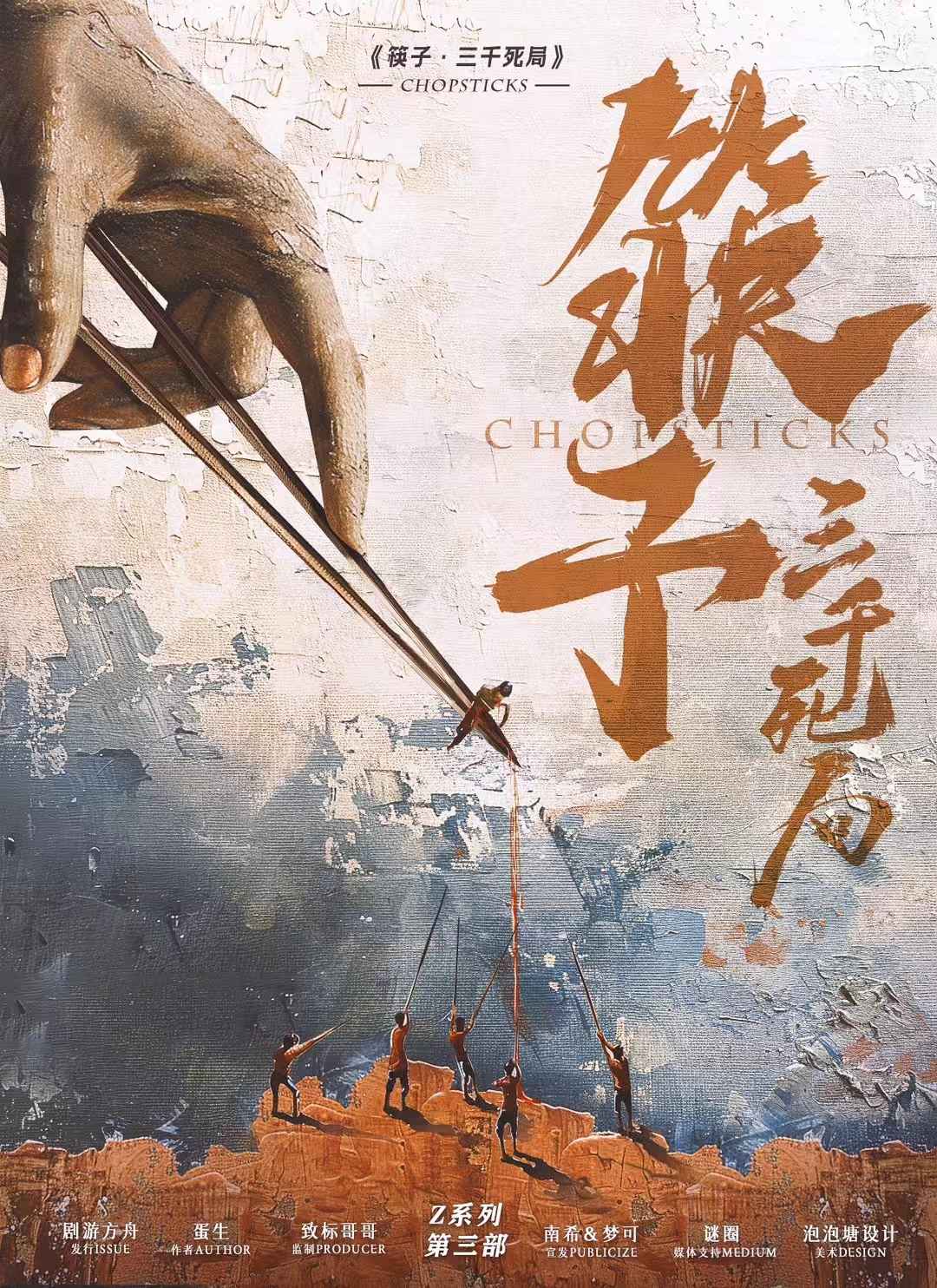 《筷子·三千死局》剧本杀复盘:如何通过细节赢得胜利+推理流程详细