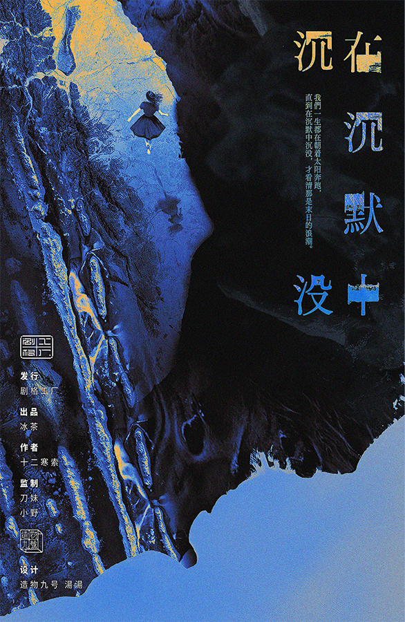 《在沉默中沉没》剧本杀复盘:结合线索与推理,全面分析凶手身份与