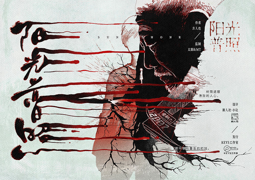 《阳光普照》剧本杀复盘:从游戏机制到结局解析+揭示凶手+推理技巧与