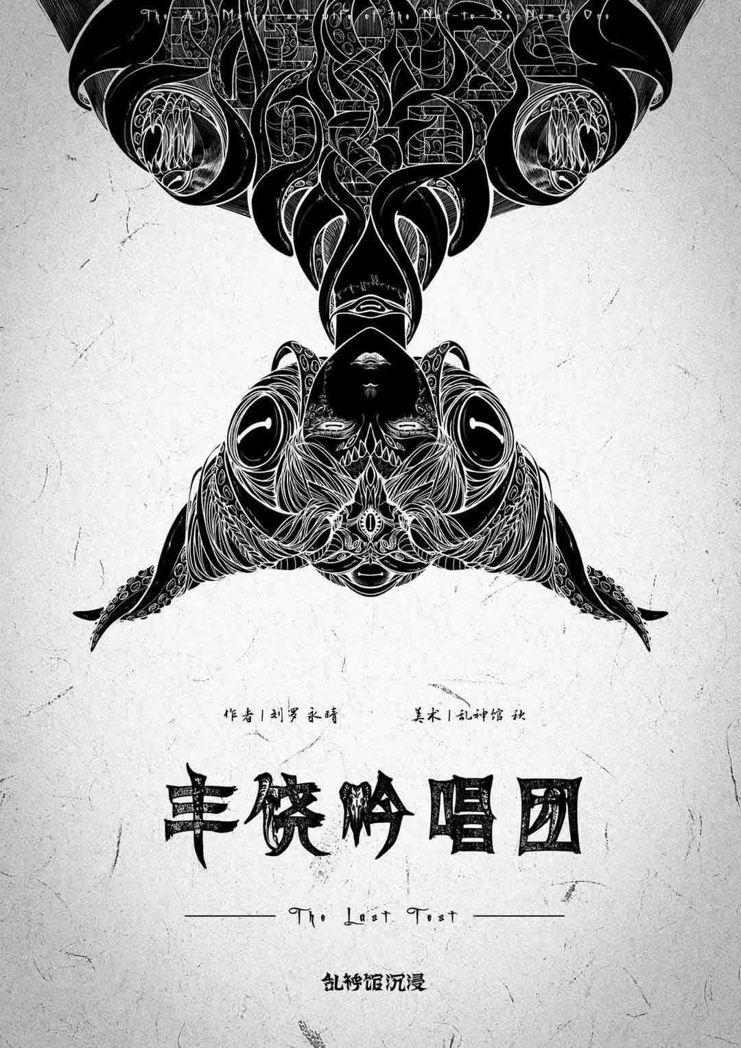 《丰饶吟唱团》剧本杀复盘全员推理+解密凶手身份+关键时刻线索突破与