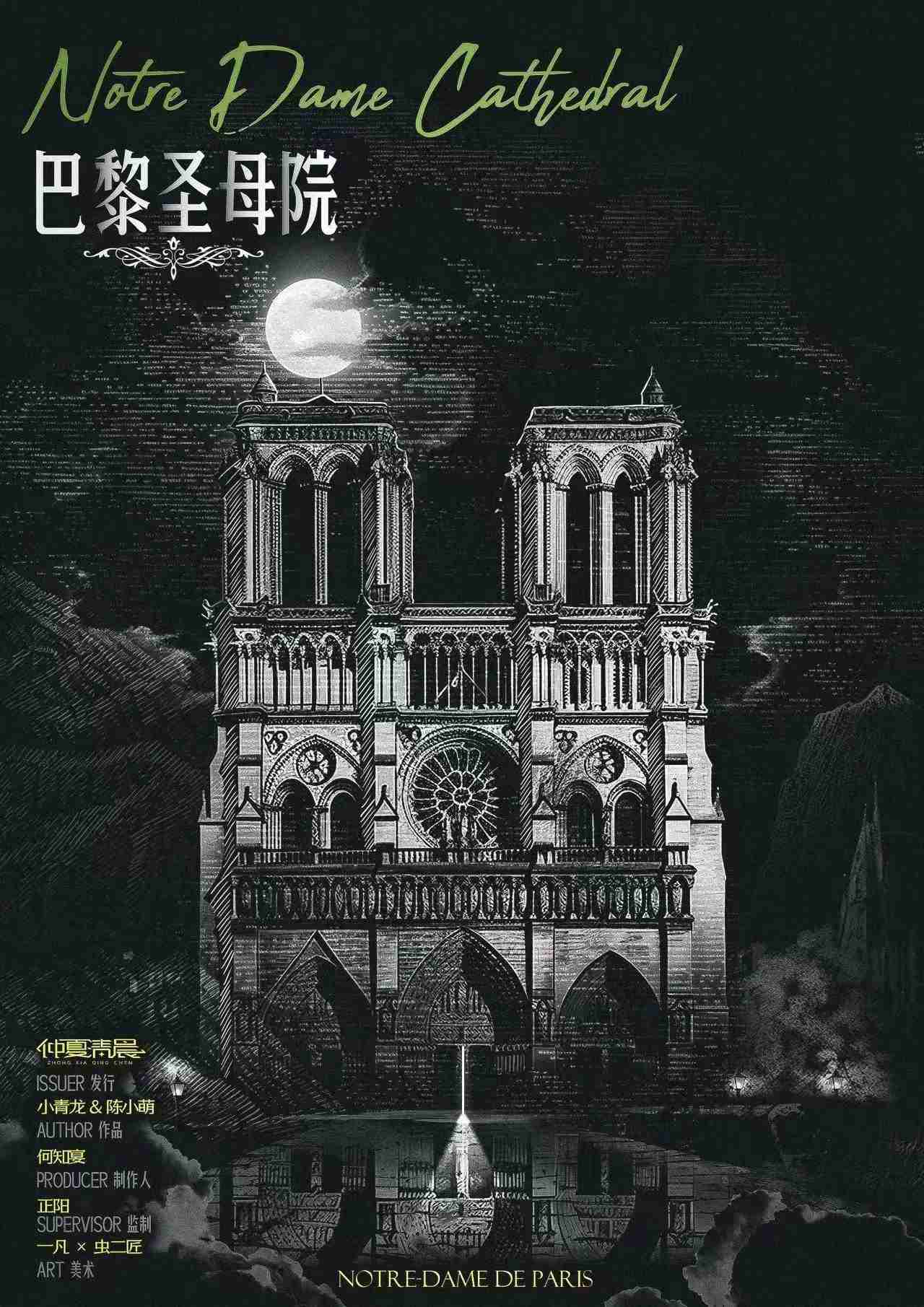 《巴黎圣母院》剧本杀复盘结局揭秘+凶手身份线索全剖析+推理思路与答