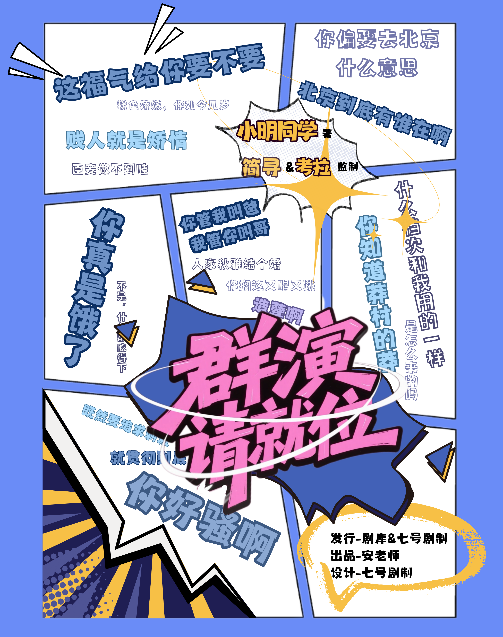 《群演请就位》剧本杀复盘:推理路线解析+角色关系与线索分析+破解谜