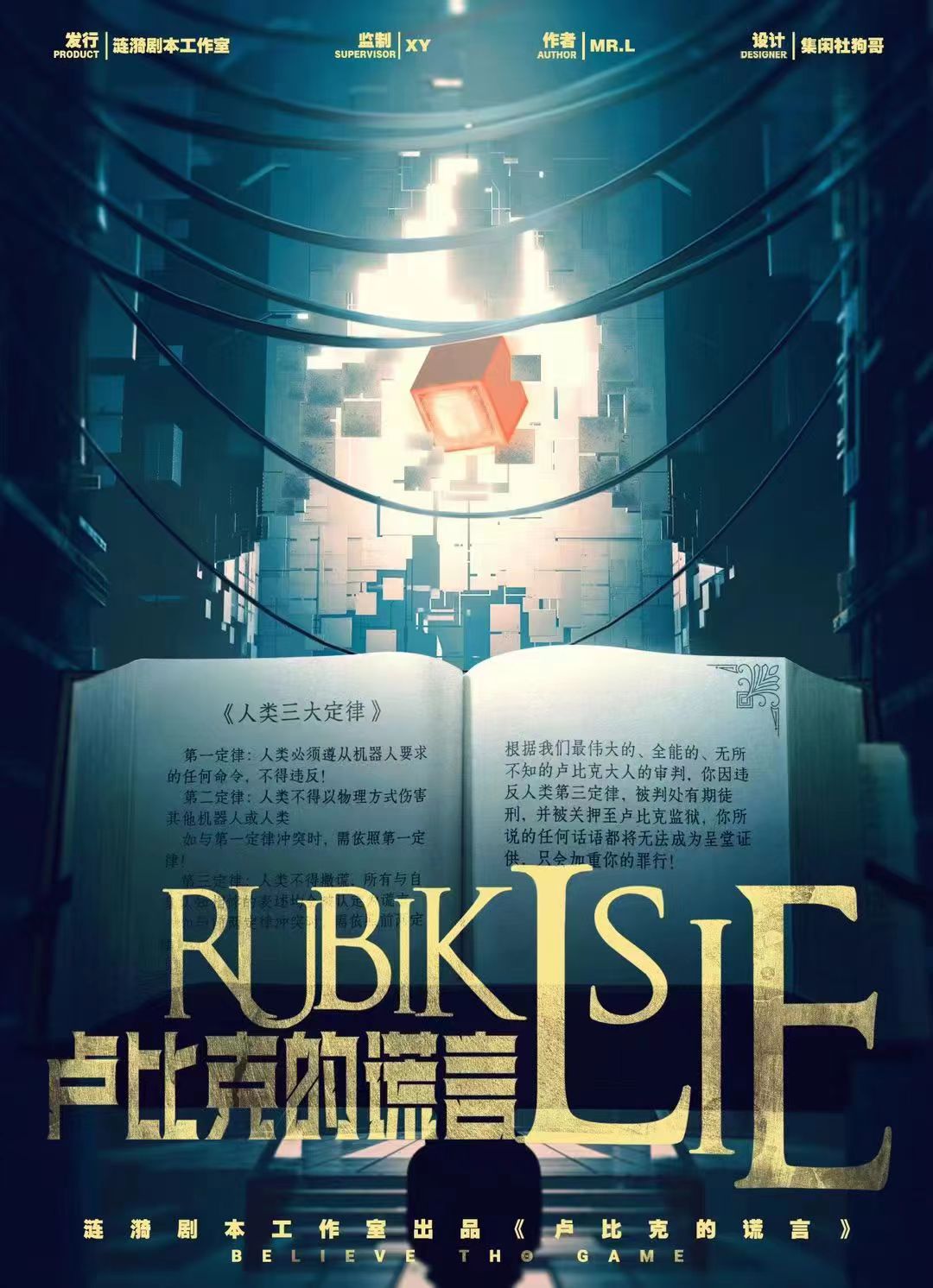 《卢比克的谎言》剧本杀复盘:凶手身份分析+关键证据对照+推理技巧及