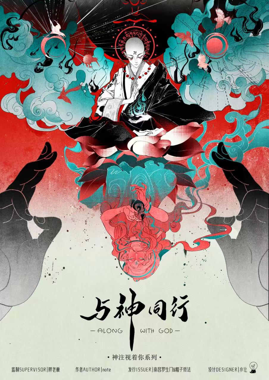 《与神同行》剧本杀复盘 | 关键线索揭示+角色对比与分析+如何理清复杂