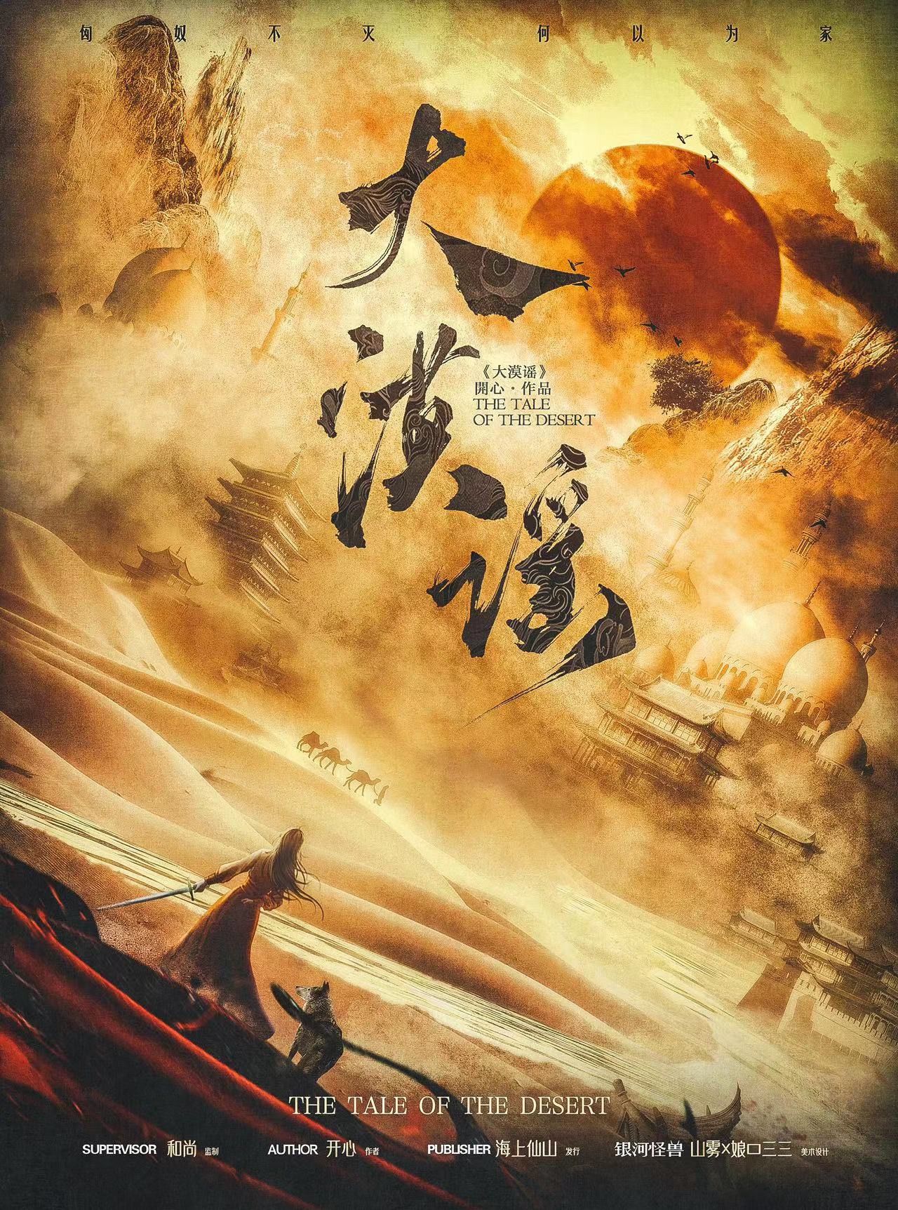 《大漠谣》剧本杀复盘 | 线索回顾与人物背景分析+突破难点推理技巧