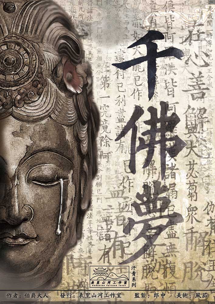 《千佛梦》剧本杀复盘:胜利的密码+各角色互动分析+线索抓取与凶手推