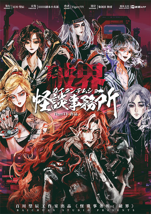 《怪谈事务所:破界》剧本杀复盘:揭开凶手真面目,分析线索与推理