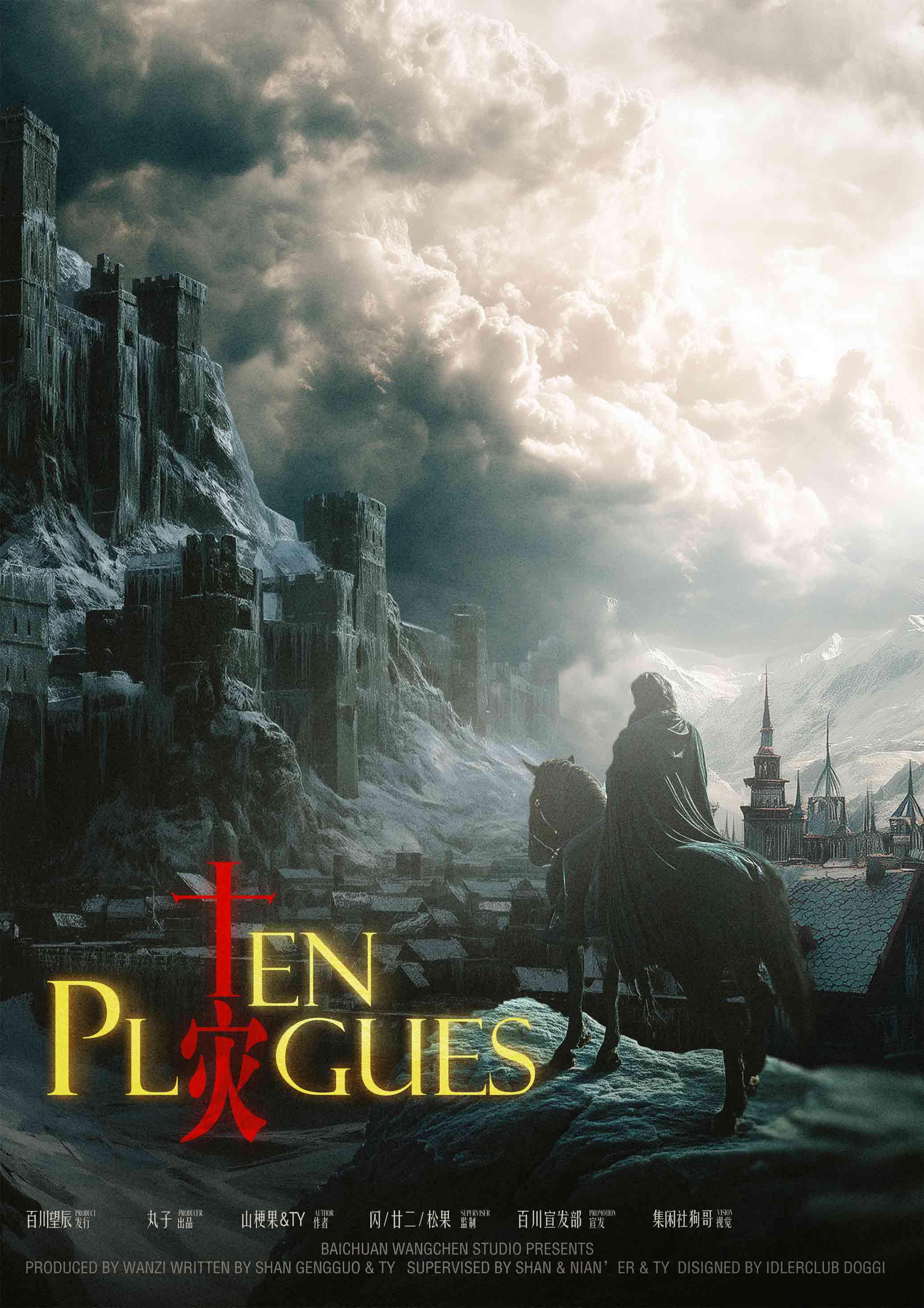 《十灾》剧本杀复盘:从线索到答案,推