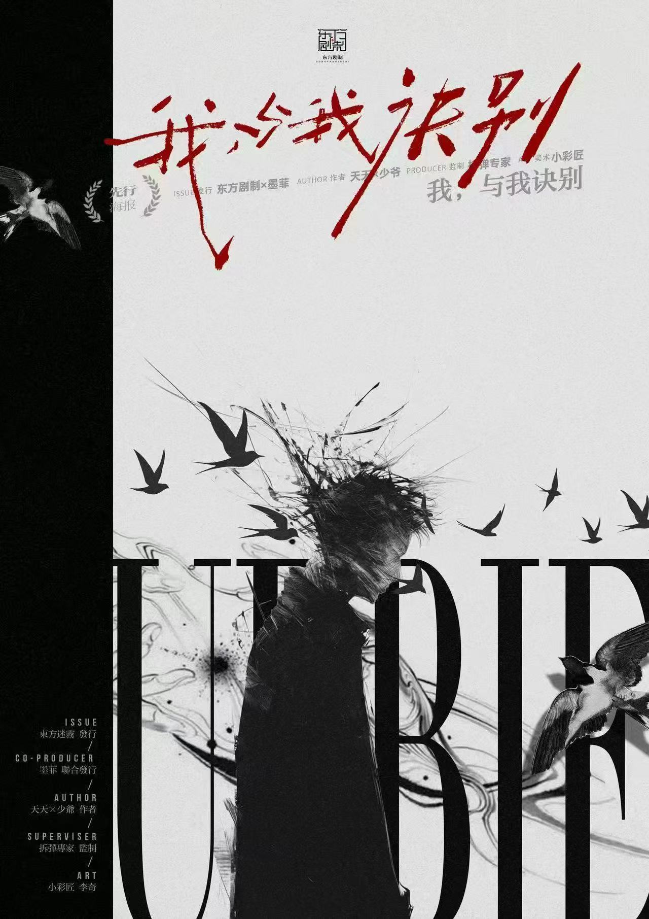 《我,与我诀别》剧本杀复盘全真相解析+游戏机制与玩家决策影响解密