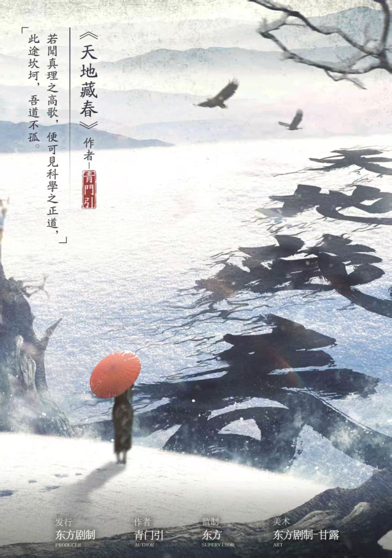 《天地藏春》剧本杀复盘:从线索看真凶+推理解答+角色关系剖析与策略