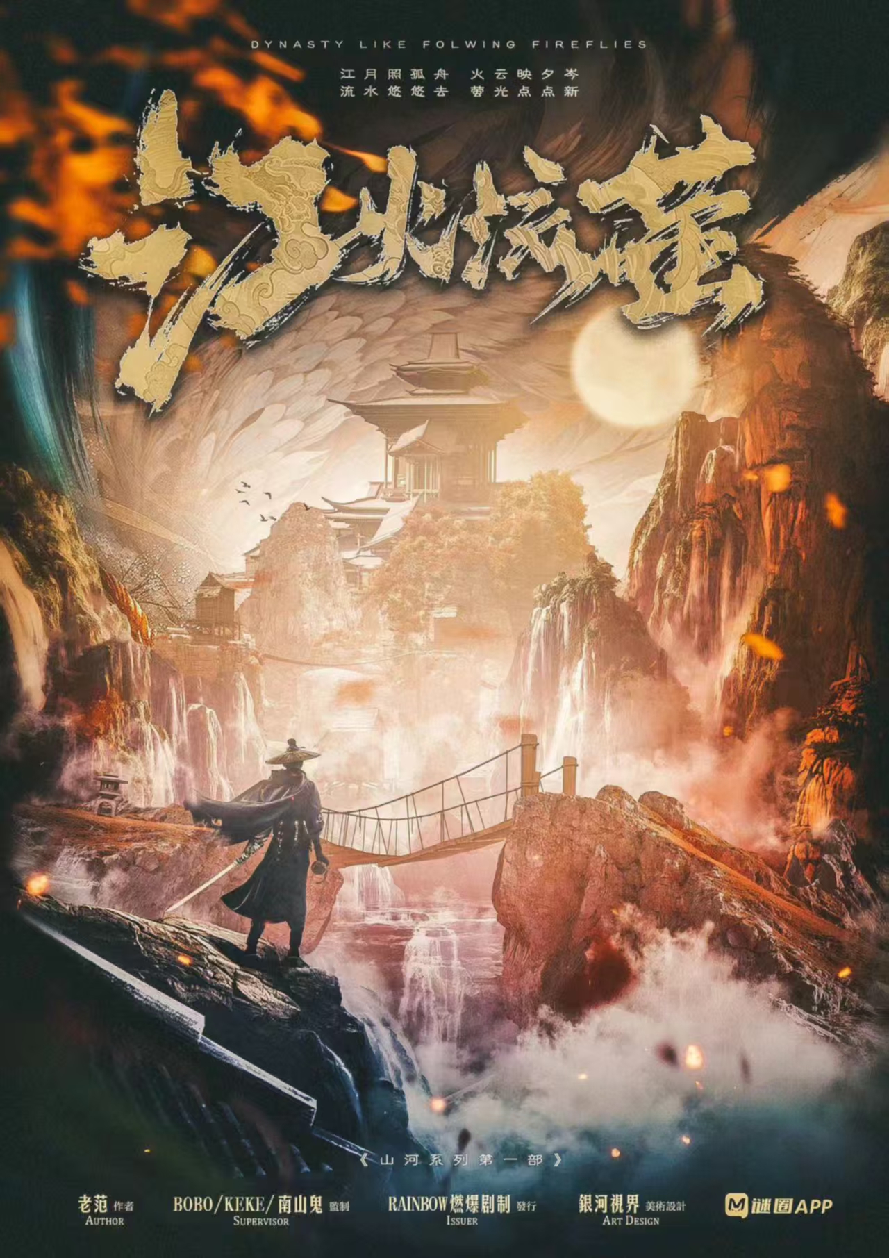 《江火流萤》剧本杀复盘:全面解析谜团+推理走向与答案分享+成功破解