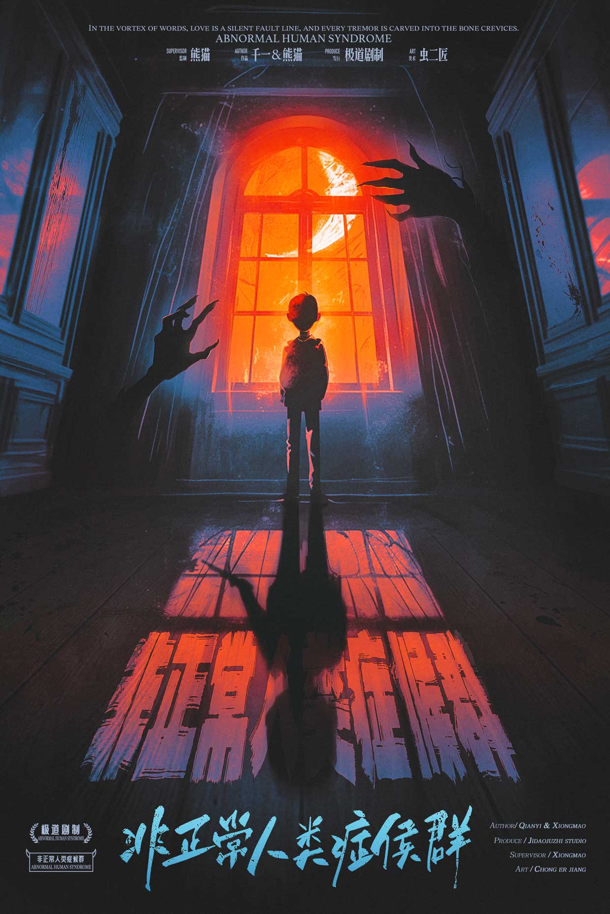 《非正常人类症候群》剧本杀复盘:凶手是谁?线索全揭秘+推理技巧分