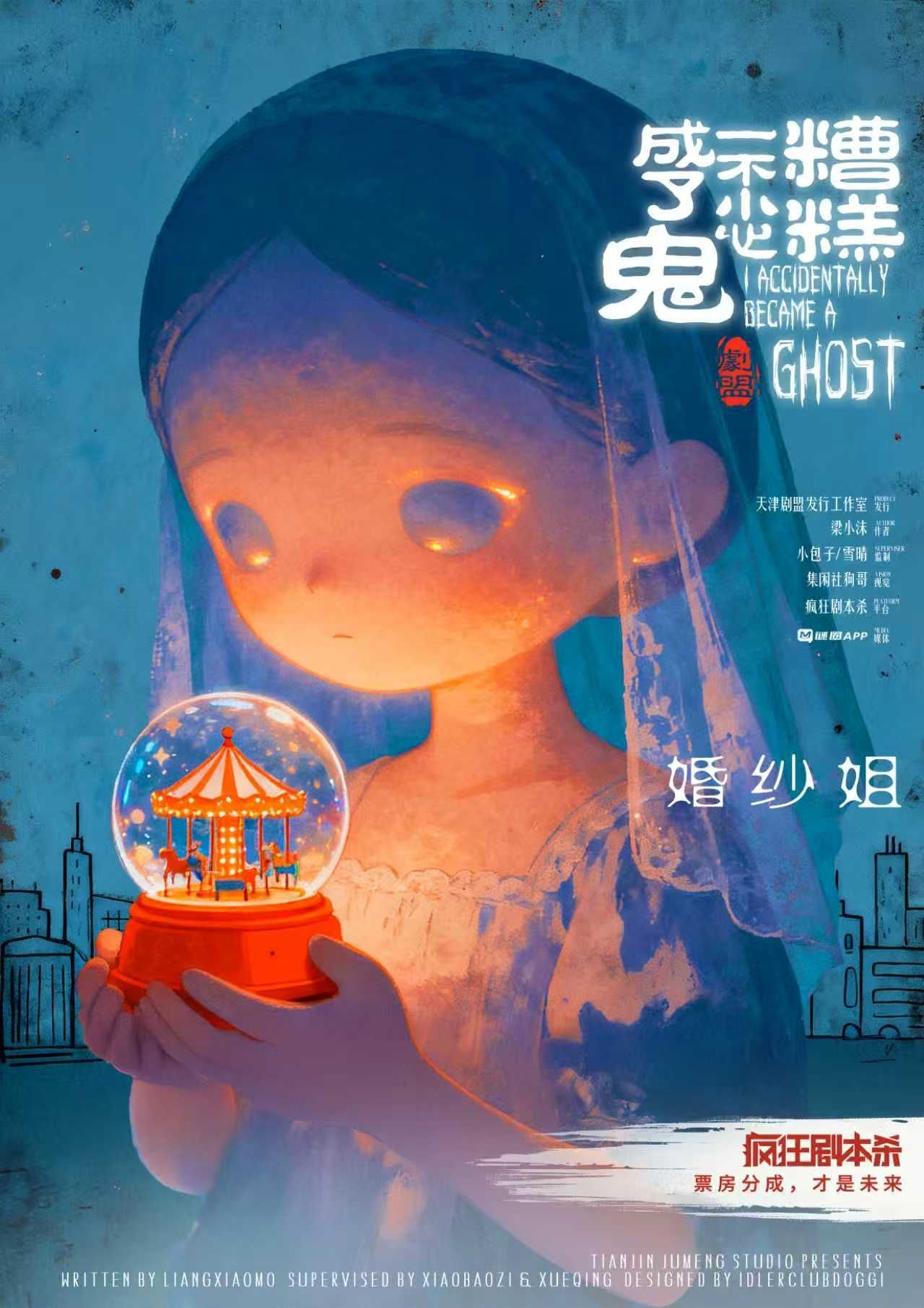 《糟糕,一不小心成了鬼》剧本杀复盘:核心人物分析+嫌疑人推理线索